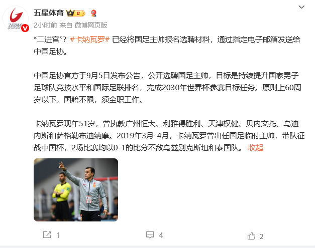 开云官网-最新 | 卡纳瓦罗竞聘！曾在天津执教！还有博主报名……